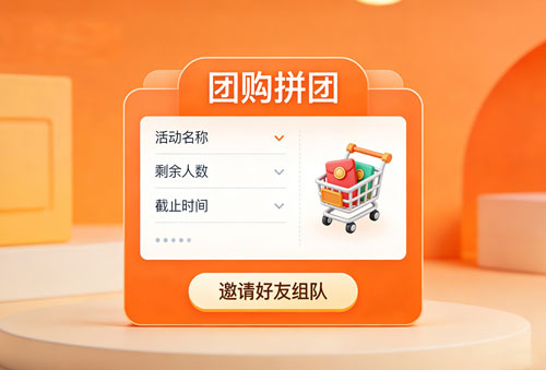 团购插件 插件预览